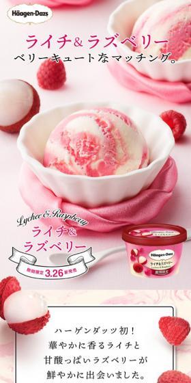 ライチ&ラズベリーのLPデザイン(スイーツ・スナック菓子/ピンク系/かわいい系)スマホ版
