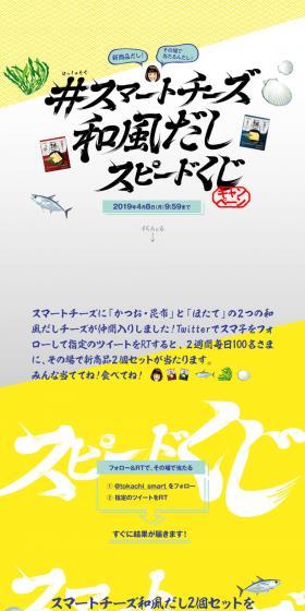 Tokachi Smart Cheese LP design (Internet service / yellow / Japanese style) PC version