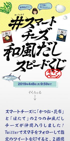 十勝スマートチーズのLPデザイン（インターネットサービス／イエロー系／和風系）スマホ版