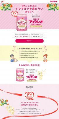 Icreo Balance Milk LP design (Kids, Baby, Toys / Pink shades / Cute style) PC version