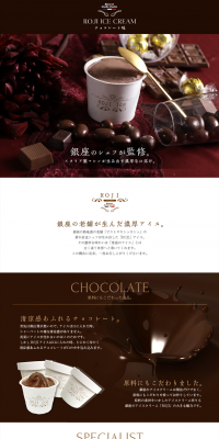 GinROJI ICE Chocolate LP design (Sweets and Snacks / Brown tones / Refined style) PC version