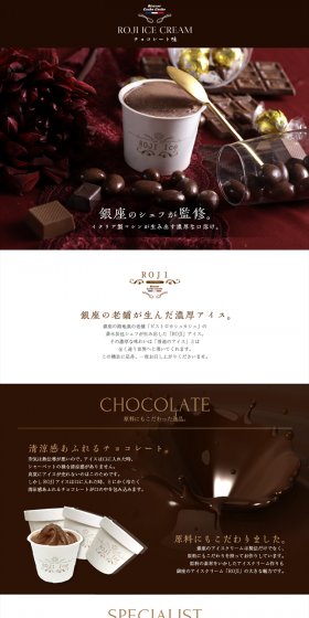 GinROJI ICE Chocolate LP design (Sweets and Snacks / Brown tones / Refined style) PC version
