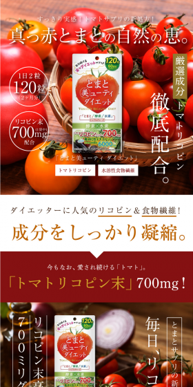 Tomato Beauty Diet LP design (Health and Beauty Foods and Supplements / Orange tones / Lively type) PC version