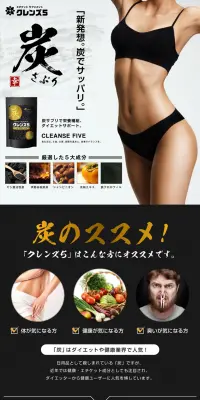 クレンズ5のLPデザイン（健康・美容食品・サプリ／ゴールド系／キレイ系）PC版