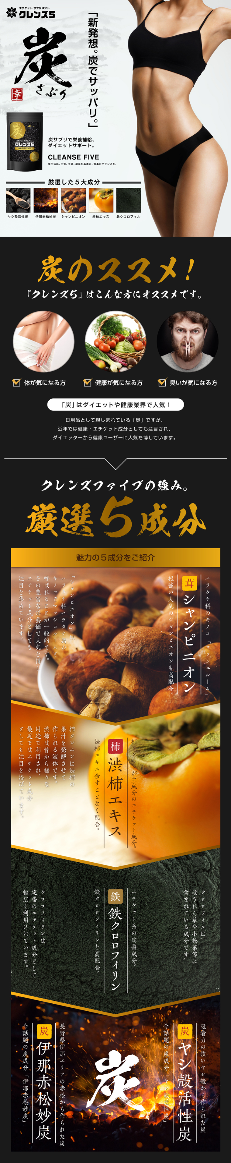クレンズ5のLPデザイン（健康・美容食品・サプリ／ゴールド系／キレイ系）PC版