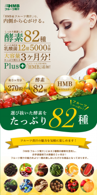 HMB & Fruit Aojiru LP design (Health and Beauty Foods and Supplements / Beige tones / Lively type) PC version