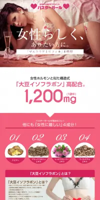 バスターガールのLPデザイン（健康・美容食品・サプリ／ピンク系／にぎやか系）PC版