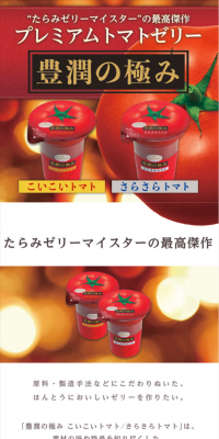 豊潤の極みのLPデザイン（スイーツ・スナック菓子／レッド系／キレイ系）スマホ版