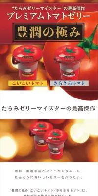 豊潤の極みのLPデザイン（スイーツ・スナック菓子／レッド系／キレイ系）スマホ版
