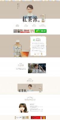 午後の紅茶　甘くない微糖ミルクティーのLPデザイン（水・ソフトドリンク／ブラウン系／かわいい系）PC版