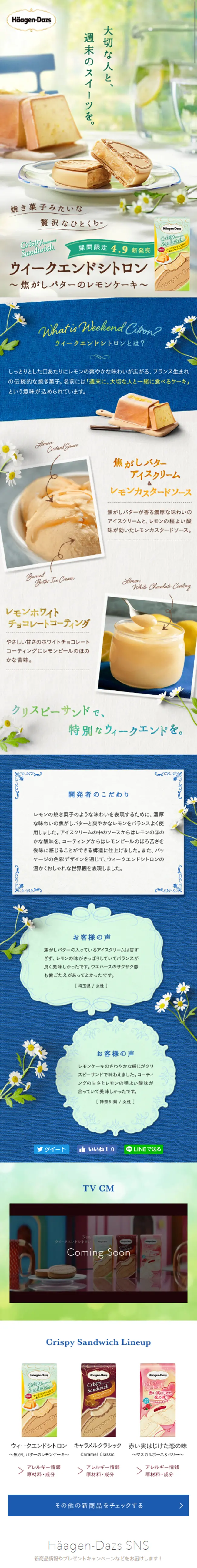 ウィークエンドシトロンのLPデザイン（洋菓子／ブルー系／かわいい系）スマホ版