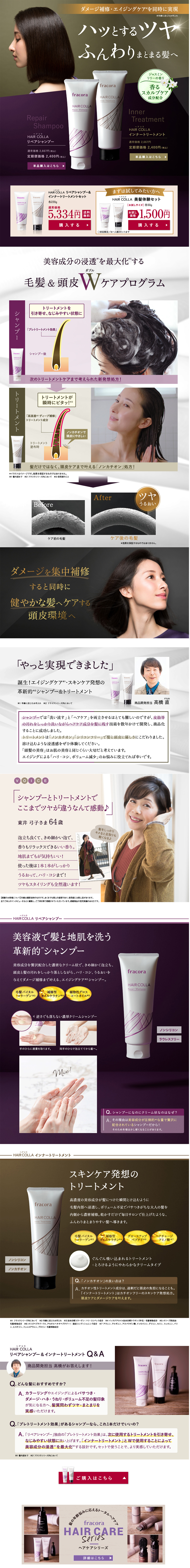 HAIR COLLA 美髪体験セットのLPデザイン（美容・スキンケア・香水／パープル系／キレイ系）PC版