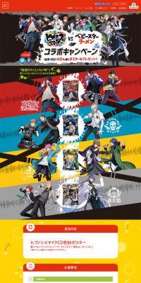 Hypnosis Mic Collaboration Campaign LP design (Sweets and Snacks / Black-colored / Lively type) PC version