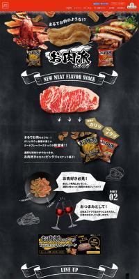 Oniku-ha Snack Bran LP design (Sweets and Snacks / Black-colored / Strong) PC version