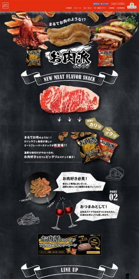 Oniku-ha Snack Bran LP design (Sweets and Snacks / Black-colored / Strong) PC version