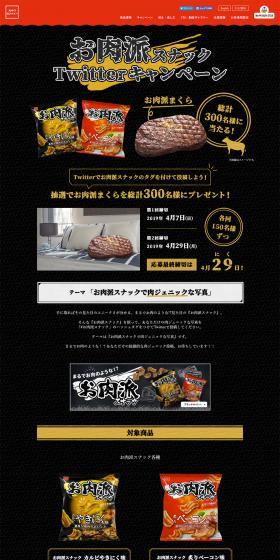 Meat Snack Twitter Campaign LP design (Sweets and Snacks / Black-colored / Strong) PC version
