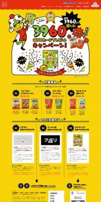 QUO Card Giveaway Campaign LP design (Sweets and Snacks / yellow / Lively type) PC version