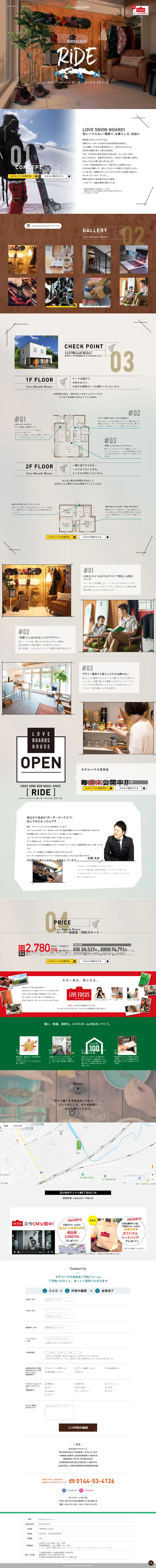 ボーダーズハウス[ライド] モデルハウス見学会のLPデザイン（住宅・不動産／ベージュ系／ナチュラル系）PC版