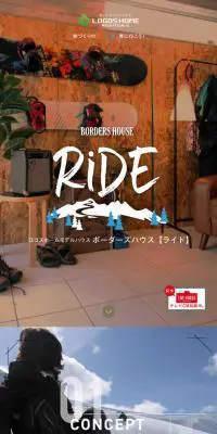 ボーダーズハウス[ライド] モデルハウス見学会のLPデザイン（住宅・不動産／ベージュ系／ナチュラル系）スマホ版