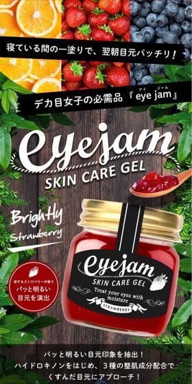 eyejam LP design (Beauty, Skincare, Fragrance / Multi-color type / Cute style) PC version