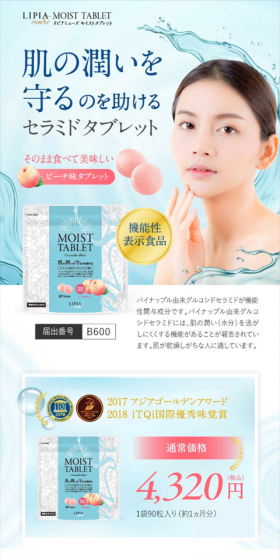 モイストタブレットのLPデザイン（健康・美容食品・サプリ／ブルー系／キレイ系）スマホ版