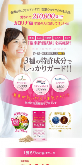 カロリナ酵素プラスのLPデザイン（健康・美容食品・サプリ／ピンク系／キレイ系）スマホ版