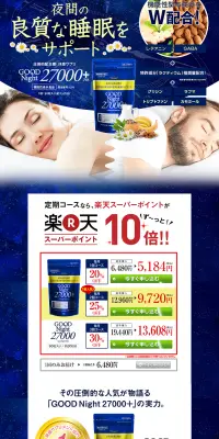 グッドナイト27000+のLPデザイン（健康・美容食品・サプリ／ブルー系／健康・癒し系）PC版