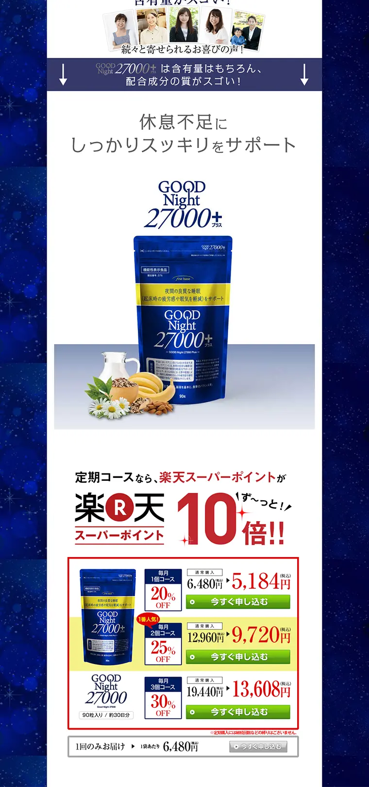 グッドナイト27000+のLPデザイン（健康・美容食品・サプリ／ブルー系／健康・癒し系）PC版