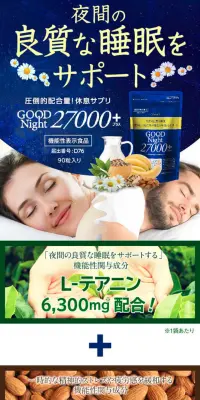 グッドナイト27000+のLPデザイン（健康・美容食品・サプリ／ブルー系／健康・癒し系）スマホ版