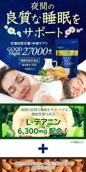 グッドナイト27000+のLPデザイン（健康・美容食品・サプリ／ブルー系／健康・癒し系）スマホ版