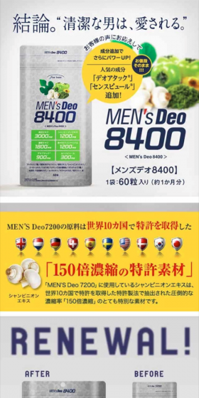 メンズデオ8400のLPデザイン（健康・美容食品・サプリ／ブルー系／健康・癒し系）スマホ版