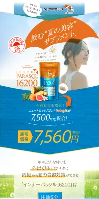 インナーパラソル16200のLPデザイン（健康・美容食品・サプリ／オレンジ系／健康・癒し系）PC版