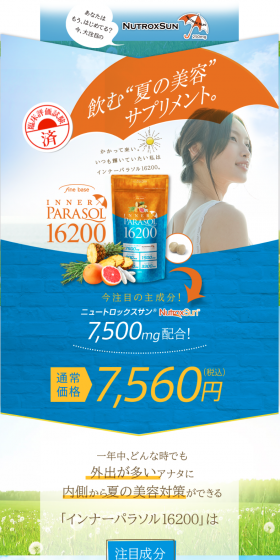 Inner Parasol 16200 LP design (Health and Beauty Foods and Supplements / Orange tones / Health and Wellness) PC version