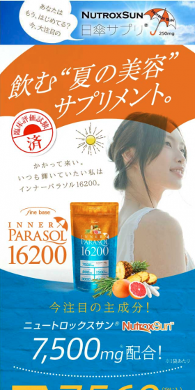 インナーパラソル16200のLPデザイン（健康・美容食品・サプリ／オレンジ系／健康・癒し系）スマホ版
