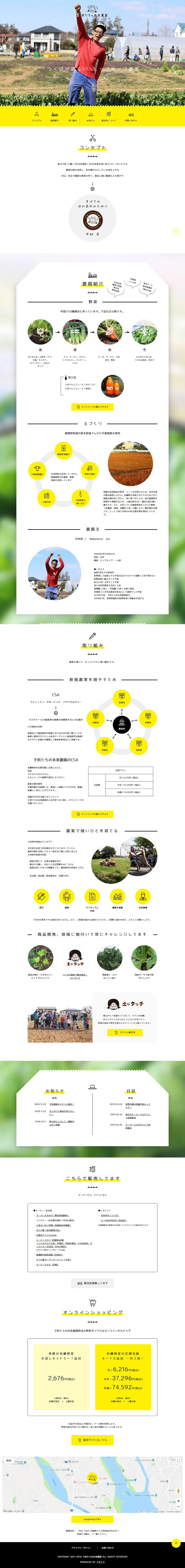 子供たちの未来農園のLPデザイン（フルーツ・果物・野菜／イエロー系／シンプル系）PC版