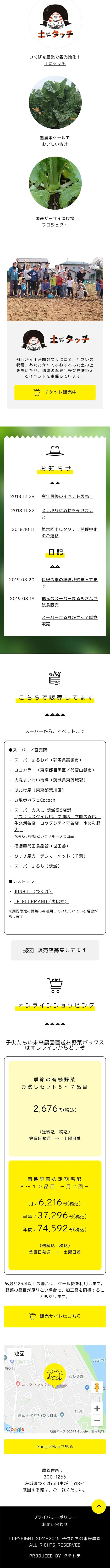 子供たちの未来農園のLPデザイン（フルーツ・果物・野菜／イエロー系／シンプル系）スマホ版
