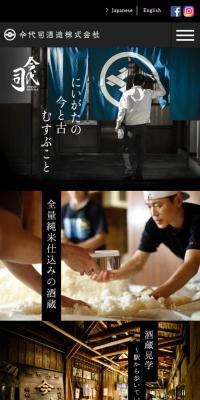 今代司酒造株式会社のLPデザイン（飲料・お酒／ブラック系）スマホ版