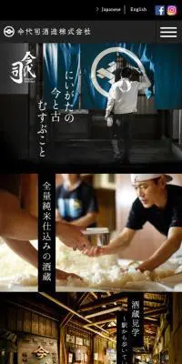今代司酒造株式会社のLPデザイン（飲料・お酒／ブラック系）スマホ版