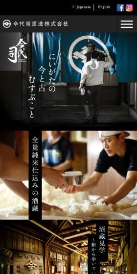今代司酒造株式会社のLPデザイン（飲料・お酒／ブラック系）スマホ版