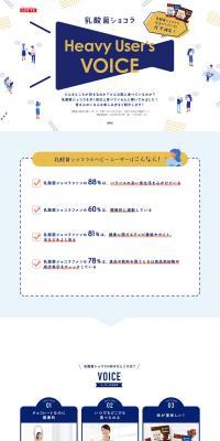 乳酸菌ショコラ　ヘビーユーザーズボイスのLPデザイン（診断・マッチング・まとめ／イエロー系／かわいい系）PC版