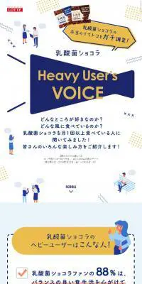 乳酸菌ショコラ　ヘビーユーザーズボイスのLPデザイン（診断・マッチング・まとめ／イエロー系／かわいい系）スマホ版