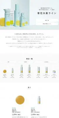 草花木果ラインのLPデザイン（美容・スキンケア・香水／ブルー系／シンプル系）PC版