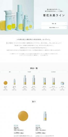 Soukamokka Line LP design (Beauty, Skincare, Fragrance / Shades of blue / Simple) PC version