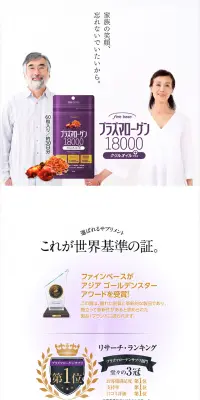 プラズマローゲン 18000のLPデザイン（健康・美容食品・サプリ／パープル系／キレイ系）PC版