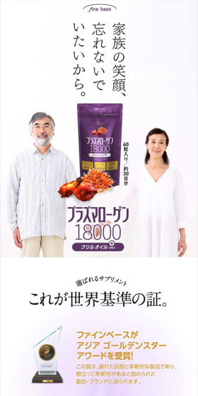 プラズマローゲン 18000のLPデザイン（健康・美容食品・サプリ／パープル系／キレイ系）スマホ版
