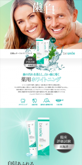 ビースマイル トゥースホワイトニングのLPデザイン（美容・スキンケア・香水／グリーン系／キレイ系）スマホ版