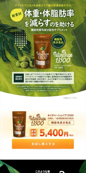 Nature Shape 13500 LP design (Health and Beauty Foods and Supplements / Green tones / Health and Wellness) PC version