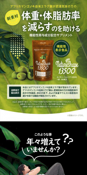 ネイチャーシェイプ13500のLPデザイン（健康・美容食品・サプリ／グリーン系／健康・癒し系）スマホ版