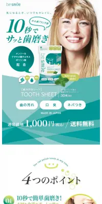 ビースマイルのLPデザイン（健康・美容食品・サプリ／グリーン系／キレイ系）スマホ版