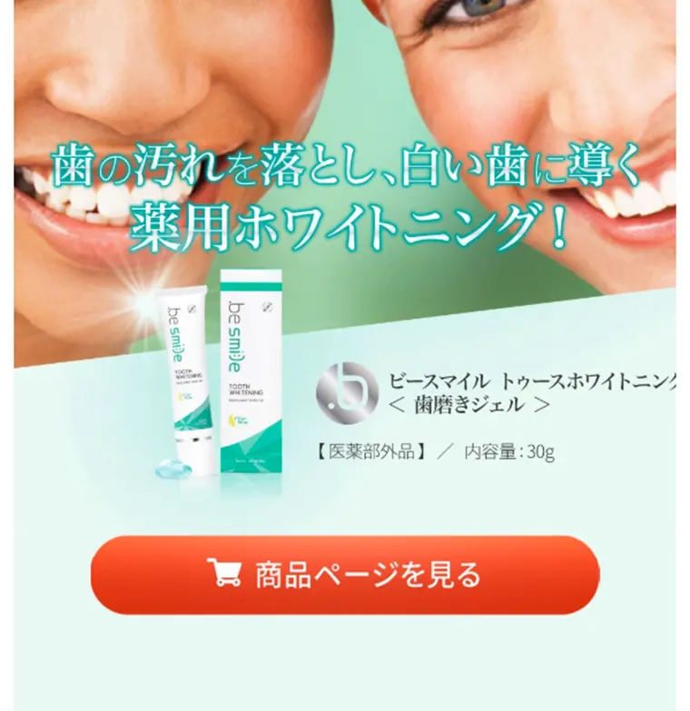 ビースマイルのLPデザイン（健康・美容食品・サプリ／グリーン系／キレイ系）スマホ版